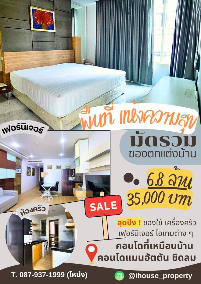 รูป ให้เช่าคอนโดแมนฮัตตันชิดลม เลี้ยงสัตว์ได้ ต่อราคาได้ - รูปที่ 1/7
