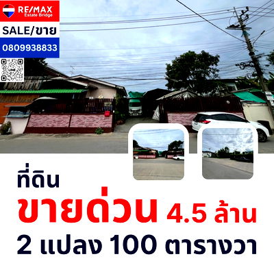 Houses for sale : Land with building for sale, 100 square wah