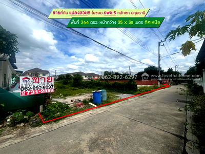 ที่ดิน วิทยาลัยเทคนิคดอนเมือง : ขายที่ดิน ในซอย รพช.3ปทุมธานี แปลงสวย!! ขนาด 344 ตรว. ทำเลใจกลางเมือง ใกล้แหล่งชุมชน ที่ทำเลแบบนี้มีน้อยรีบก่อนหลุดมือ สนใจโทร. 062-892-6297