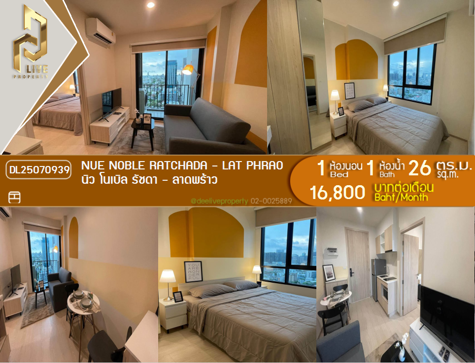 รูป DL25070939 ให้เช่าคอนโด นิว โนเบิล รัชดา - ลาดพร้าว (Nue Noble Ratchada - Lat Phrao) ใกล้ MRT ลาดพร้าว พร้อมเข้าอยู่ โทรด่วน 0638692663 LineID @655ebbvc - รูปที่ 1/11