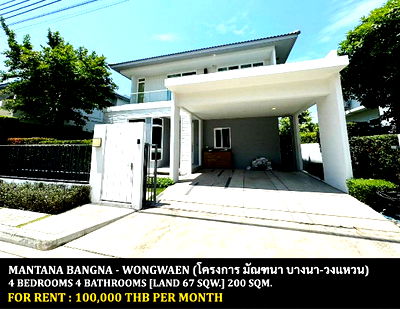 เช่าบ้านเดี่ยว สนามบินสุวรรณภูมิ : [ให้เช่า] หมู่บ้าน มัณฑนา บางนา-วงแหวน  / 4 ห้องนอน 4 ห้องน้ำ / 67 ตรว. 200 ตรม. **100,000** บ้านเดี่ยวโครงการหรู ใกล้รามคำแหง 2 พร้อมเข้าอยู่