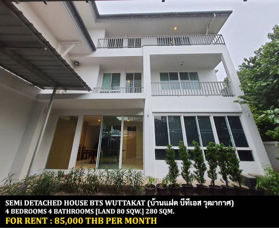 รูป [ให้เช่า] บ้านเดี่ยว 3 ชั้น บีทีเอสวุฒากาศ / 4 ห้องนอน 4 ห้องน้ำ / 80 ตรว. 280 ตรม. **85,000**บ้านเดี่ยว 3 ชั้น เพียง 200 เมตรจากรถไฟฟ้าบีทีเอสวุฒากาศ - รูปที่ 1/16