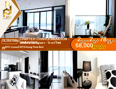 คอนโดให้เช่า : DL25070952 ให้เช่าคอนโด แชปเตอร์ เจริญนคร - ริเวอร์ไซต์ (Chapter Charoennakhon - Riverside) ใกล้ BTS กรุงธนบุรี พร้อมเข้าอยู่ โทรด่วน 0638692663 LineID @952jdxxk