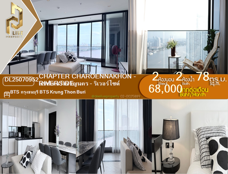 DL25070952 ให้เช่าคอนโด แชปเตอร์ เจริญนคร - ริเวอร์ไซต์ (Chapter Charoennakhon - Riverside) ใกล้ BTS กรุงธนบุรี พร้อมเข้าอยู่ โทรด่วน 0638692663 LineID @655ebbvc