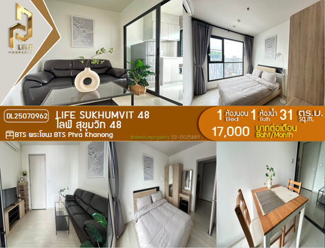 DL25070962 ให้เช่าคอนโด ไลฟ์ สุขุมวิท 48 (Life Sukhumvit 48) ใกล้ BTS พระโขนง พร้อมเข้าอยู่ โทรด่วน 0638692663 LineID @655ebbvc