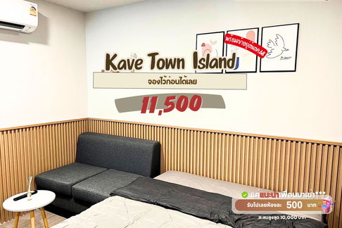 🎓🎓 Kave Town Island ห้องสวยสไตล์ minimal 🤩 สนใจทัก @unicondo.official