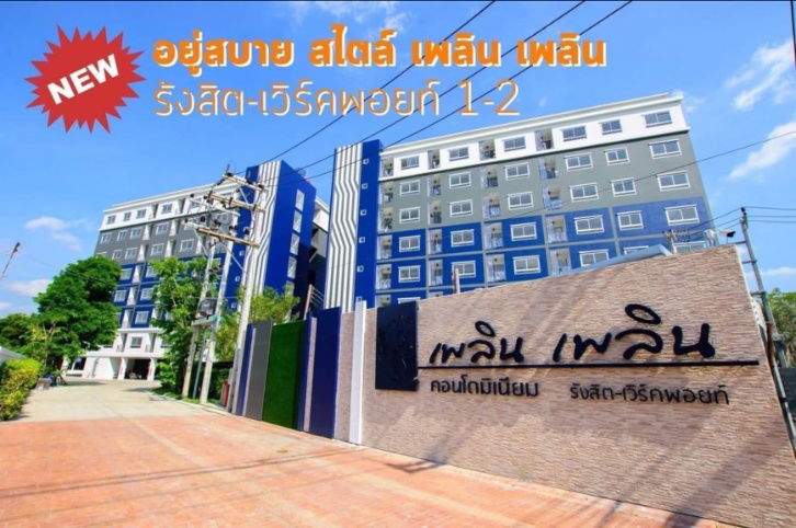 รูป ให้เช่า 𝗣𝗹𝗼𝗲𝗻 𝗣𝗹𝗼𝗲𝗻 𝗖𝗼𝗻𝗱𝗼𝗺𝗶𝗻𝗶𝘂𝗺 รังสิต-เวิร์คพอยท์ 𝟭,𝟮 🏡 𝟴,𝟬𝟬𝟬 เฟอร์ครบ พร้อมอยู่‼️#ตอบแชทไว 🔥🔥 รหัส M1343 - รูปที่ 10/10