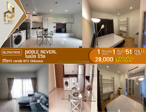 MDL25071010 ให้เช่าคอนโด โนเบิล รีวิล (Noble Reveal) ใกล้ BTS เอกมัย พร้อมเข้าอยู่ โทรด่วน 0638692663 LineID @534wlwof