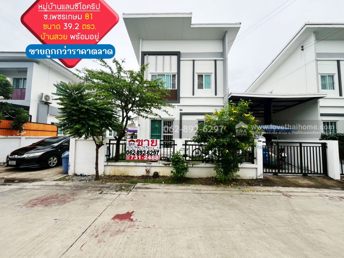 picture For sale: 2-storey semi-detached house, Lancio Krip Village, Phetkasem 81, size 39.2 sq m. Beautiful house, ready to move in. - 1/13