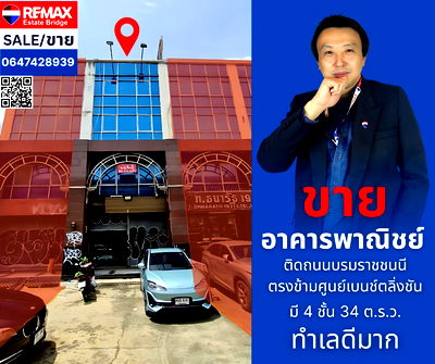 อาคารพาณิชย์ วิทยาลัยอาชีวศึกษาธนบุรี : ขายอาคารพาณิชย์ทำเลดี ติดถนน ถ. บรมราชชนนี ตรงข้ามศูนย์เบนช์ ตลิ่งชัน