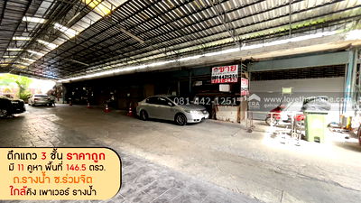 อาคารพาณิชย์ กรุงเทพมหานคร : ขายตึกแถว3.5ชั้นถนนรางน้ำ ซอยร่วมจิต มี11คูหา พื้นที่ 146.5 ตรว. ขายเพียงแค่ห้องละ 7.5 ล้านเท่านั้น หาราคาถูกขนาดนี้ในย่านนี้ไม่มีอีกแล้ว 