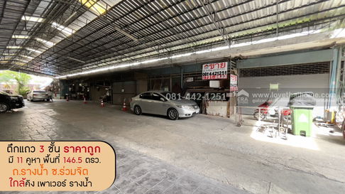 ขายตึกแถว3.5ชั้นถนนรางน้ำ ซอยร่วมจิต มี11คูหา พื้นที่ 146.5 ตรว. ขายเพียงแค่ห้องละ 7.5 ล้านเท่านั้น หาราคาถูกขนาดนี้ในย่านนี้ไม่มีอีกแล้ว 