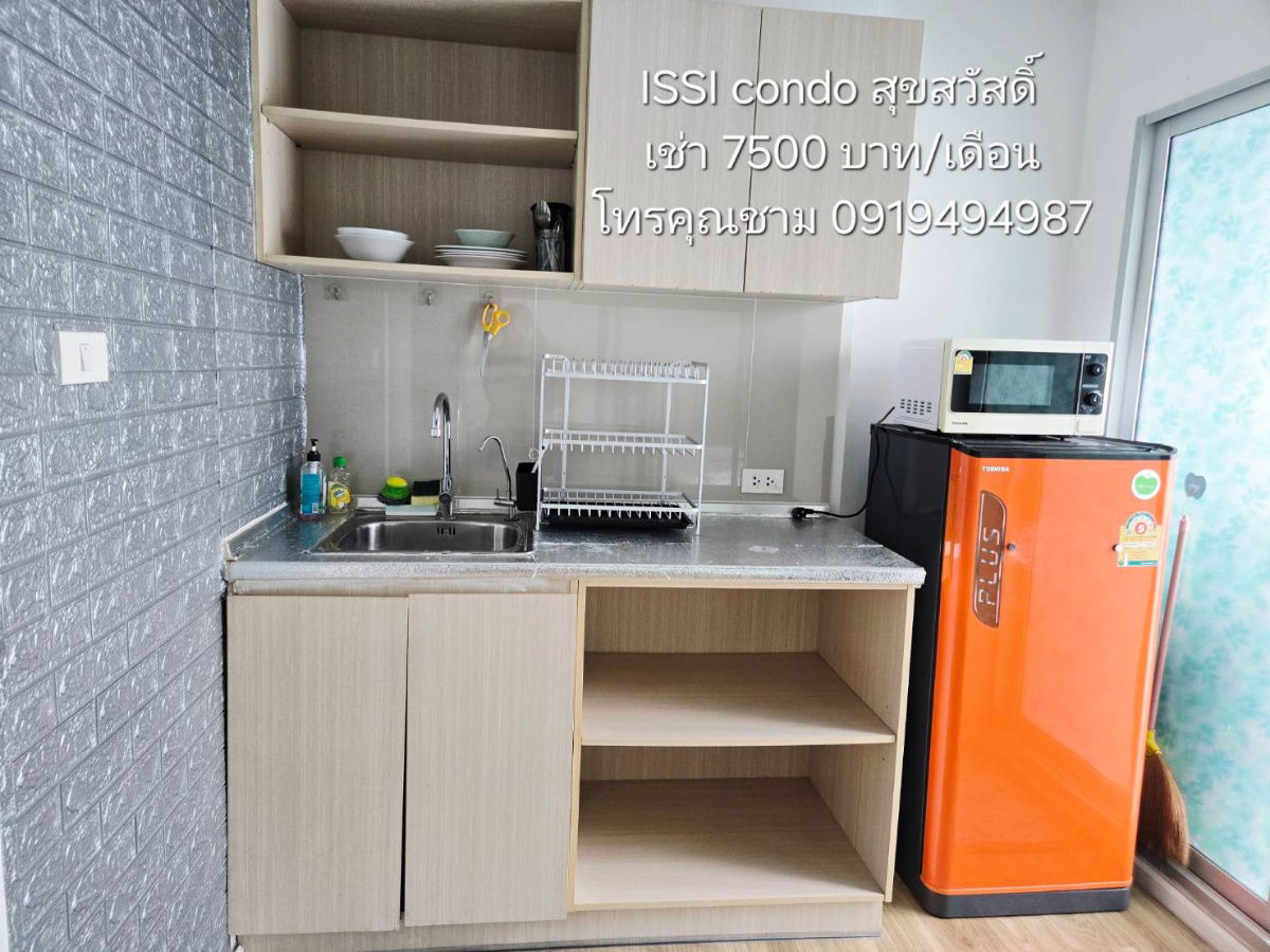 รูป ให้เช่า ISSI condo Suksawat อิซซี่ คอนโด สุขสวัสดิ์ วิวสระว่ายน้ำ โทร 0919494987 มีเครื่องซักผ้า - รูปที่ 5/6