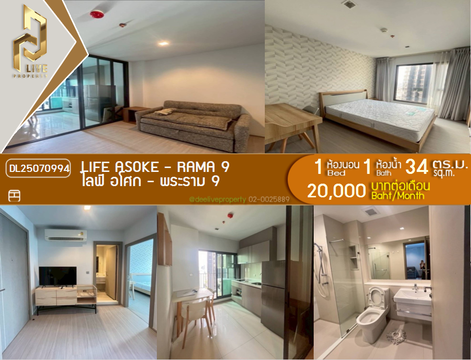 DL25070994 ให้เช่าคอนโด ไลฟ์ อโศก - พระราม 9 (Life Asoke - Rama 9) ใกล้ MRT พระราม 9 พร้อมเข้าอยู่ โทรด่วน 0638692663 LineID @655ebbvc