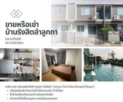 [เช่าบ้าน] อารียา เดอะ คัลเลอร์ส รังสิต-คลอง 4 (เฟส2) / Areeya The Colors Rangsit-Klong 4.