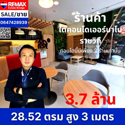 Retail spaces for sale : Shop for sale under Urbano Ratchawithi Condo