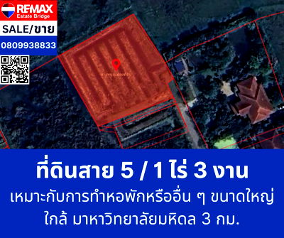 ที่ดิน ม.มหิดล ศาลายา : ขายที่ดินเปล่าแปลงสวย บางเตย สามพราน นครปฐม