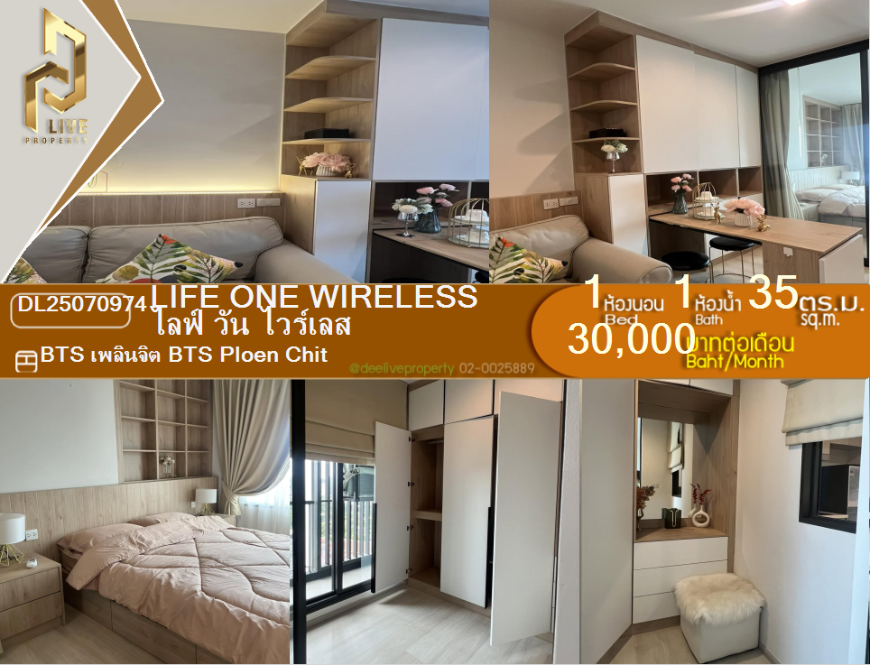 รูป DL25070974 ให้เช่าคอนโด ไลฟ์ วัน ไวร์เลส (Life One Wireless) ใกล้ BTS เพลินจิต พร้อมเข้าอยู่ โทรด่วน 0638692663 LineID @655ebbvc - รูปที่ 1/7