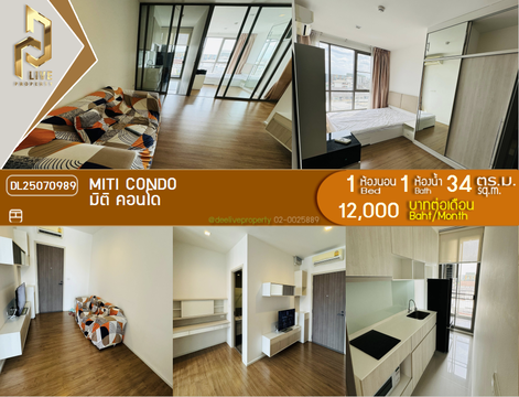 DL25070989 ให้เช่าคอนโด มิติ คอนโด (Miti Condo) ใกล้ - พร้อมเข้าอยู่ โทรด่วน 0638692663 LineID @655ebbvc