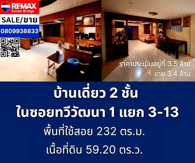 บ้านเดี่ยว วิทยาลัยเทคโนโลยีธนบุรี : ขายบ้านเดี่ยว 2 ชั้น 59.2 ตร.วา ทำเลดี หนองค้างพลู-หนองแขม ใกล้ถนนเพชรเกษม