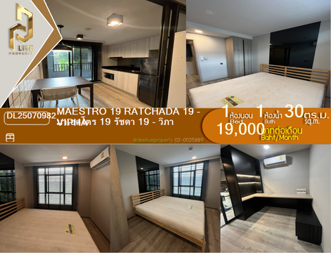 DL25070982 Condo for rent, Maestro 19 Ratchada 19 - Vipha near MRT รัชดาภิเษก, ready to move in, call urgently 0656133286 LineID @534wlwof