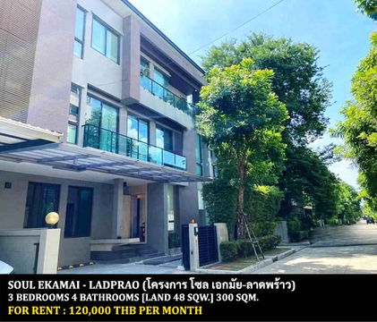 FOR RENT SOUL EKAMAI - LADPRAO / 3 bedrooms 4 bathrooms / 48 Sqw. 300 Sqm. **120,000** LUXURIOUS PROJECT CLOSE TO TOWN IN TOWN
