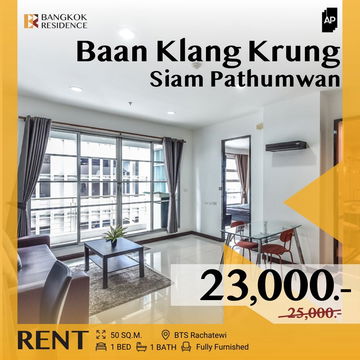 Baan Klang Krung Siam Pathumwan ✨ ห้องใหญ่เฟอร์ครบ ห้องเย็นสบายพร้อมอยู่! 🍃 ใกล้ BTS ราชเทวี