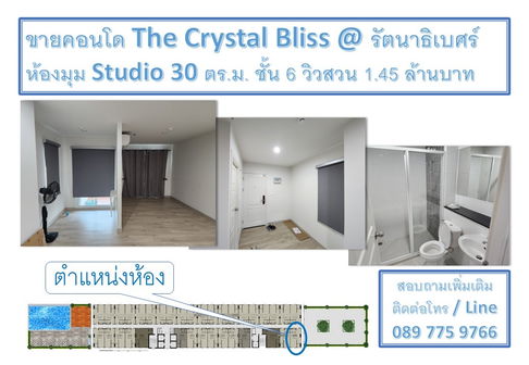 Corner Unit Condo for Sale at The Crystal Bliss Rattanathibet | Garden View, Near MRT, Only 1.45 MB!