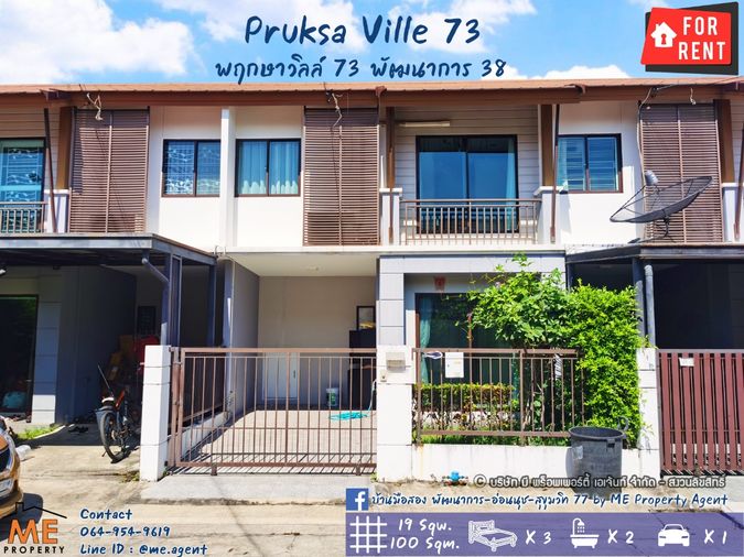 ให้เช่าทาวน์โฮม 3 ห้องนอน 2 ตร.ม. 3 ตร.ว. พฤกษาวิลล์ 73 พัฒนาการ