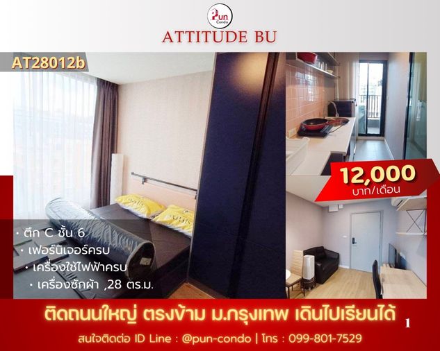 P. AttitudeBUให้เช่า  คอนโดสวย ฟังก์ชั่นครบครัน ใกล้ม.กรุงเทพ🔥