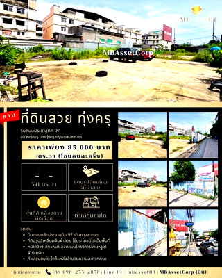 ที่ดิน กรุงเทพมหานคร : ขายที่ดินสวย 541 ตร.วา ริมถนนประชาอุทิศ 97 ( ทุ่งครุ ) ติดถนนหลัก พื้นที่สีเหลือง  ใกล้ ม.เทคโนโลยีพระจอมเกล้าธนบุรี ( บางมด )