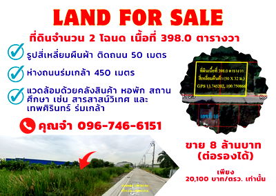 ที่ดิน เขตลาดกระบัง : ขายที่ดินซอยร่มเกล้า 23 เนื้อที่ 398.0 ตารางวา
