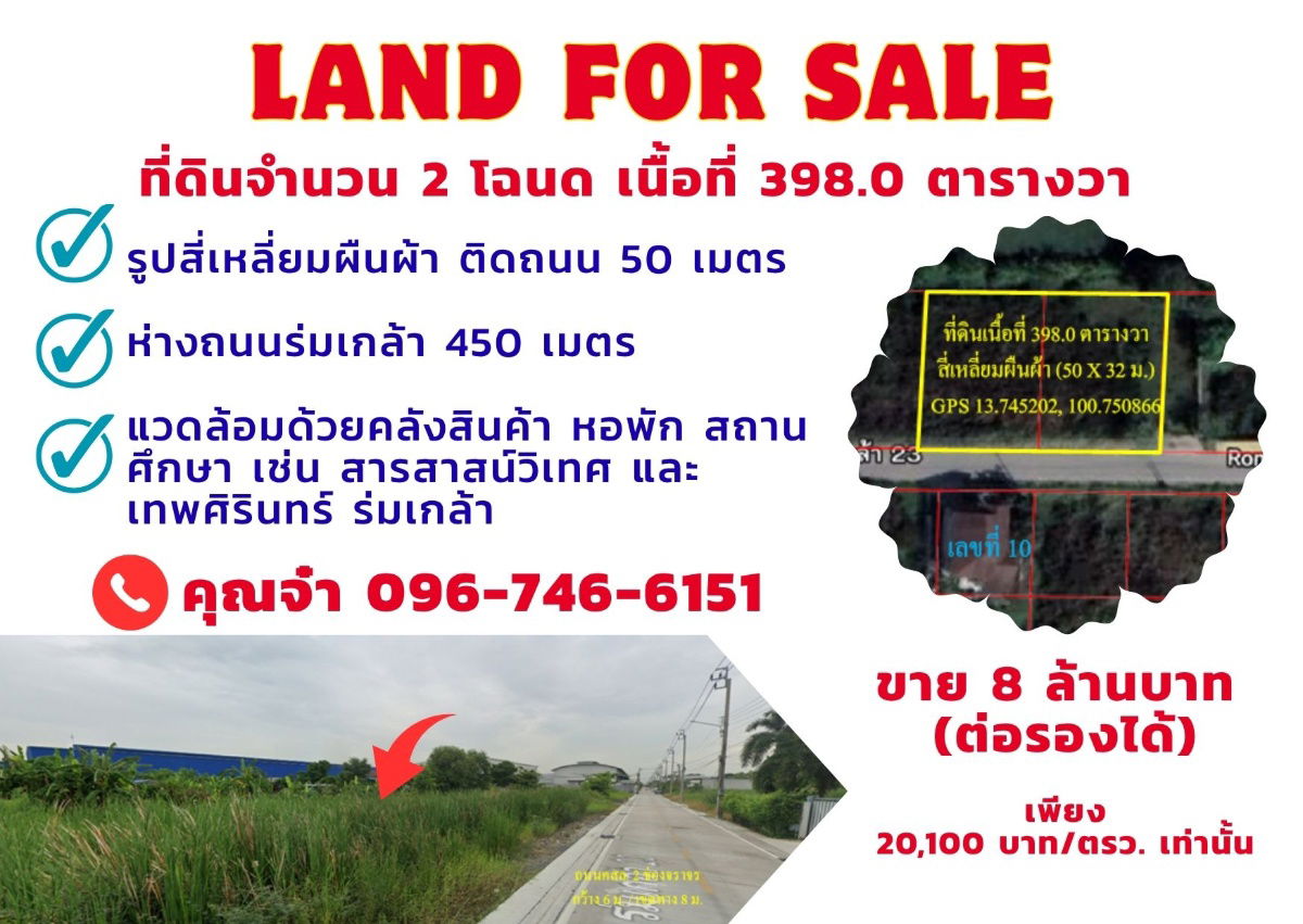 picture Land for sale / Soi Romklao 23 area 398.0 Sq.Wah. - 1/1