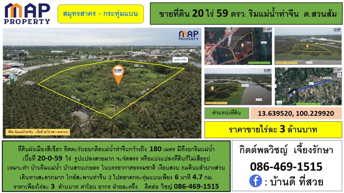 รูป ที่ดินริมแม่น้ำ ผังเมืองสีเขียว ติดแม่น้ำท่าจีน 180 ม. จ.สมุทรสาคร - รูปที่ 1/10