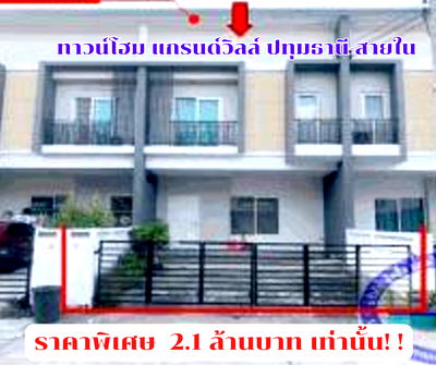 ทาวน์โฮม นิคมอุตสาหกรรม​บางกะดี : ขายทาวน์เฮ้าส์ แกรนด์วิลล์ ปทุมธานี-สายใน คลอง2
