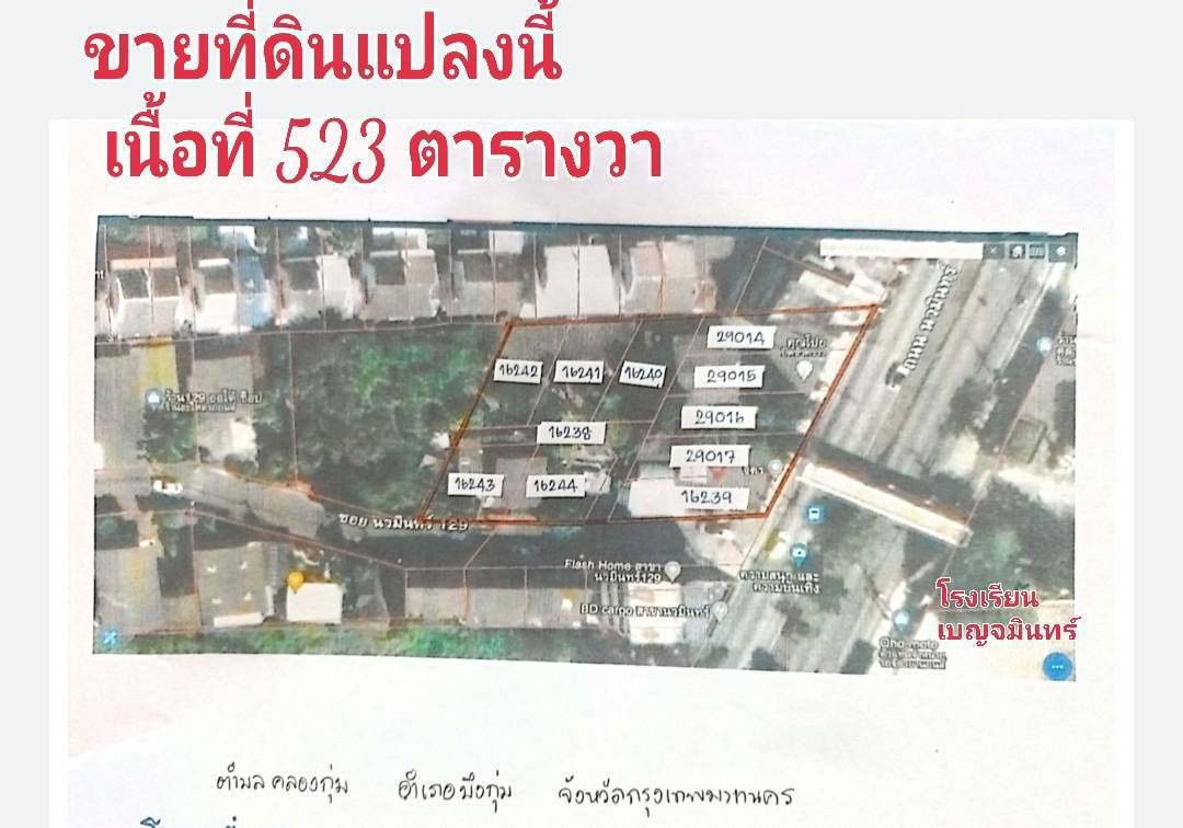 รูป 🌟ขายที่ดินเปล่า ติดถนนใหญ่ ปากซอยนวมินทร์ 129 ทำเลทอง หายาก! | ขนาด 1-1-23 ไร่ | ราคาเพียง 78.45 ล้านบาท 🌟 - รูปที่ 5/13