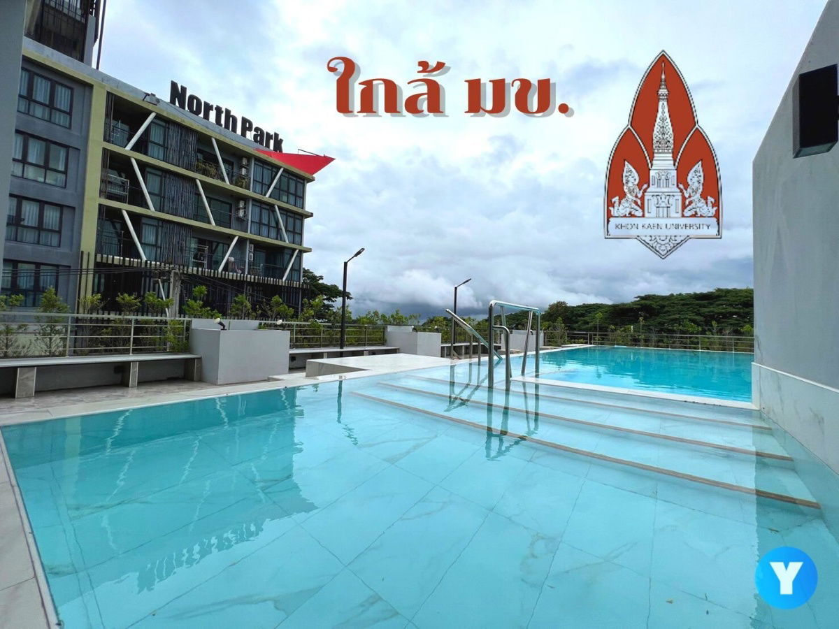 รูป ปล่อยเช่า นอร์ธ ปาร์ค คอนโด หลัง มข. ขอนแก่น - รูปที่ 12/12