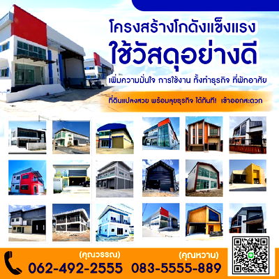 ขายโรงงาน :  ขายที่ดินพร้อมรับสร้างโรงงานใหม่ ติดถนน มีครบจบในที่เดียว