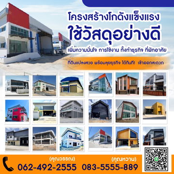  ขายที่ดินพร้อมรับสร้างโรงงานใหม่ ติดถนน มีครบจบในที่เดียว