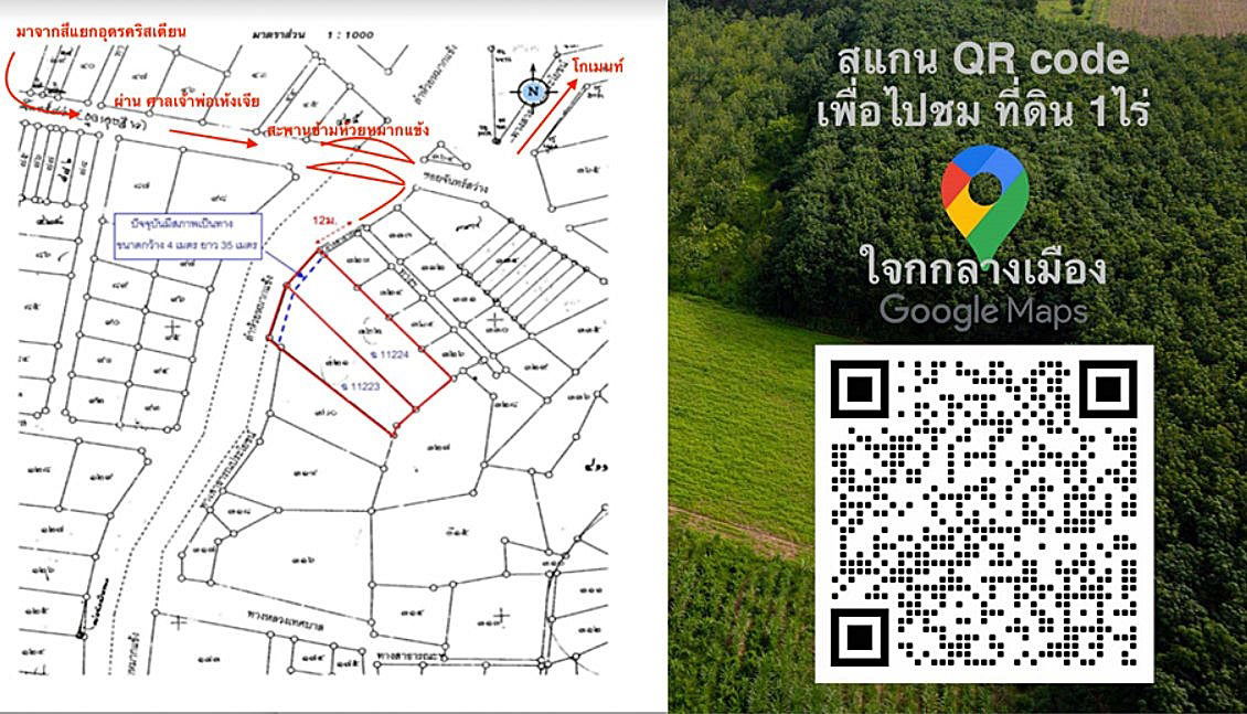 รูป Call : 087-955-5579 ขายที่ดินพร้อมบ้าน 1 ไร่ (ถมแล้ว) ติดถนนริมห้วยหมากแข้ง ตำบลหมากแข้ง เมืองอุดรธานี ใกล้เซ็นทรัลอุดรธานี - รูปที่ 11/13