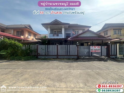 Two-storey detached house for sale, Petchchompoo Village 2, Rangsit-Nakhon Nayok Road, Khlong 8, Soi Tuangphonwittaya School, area 53 sq m.