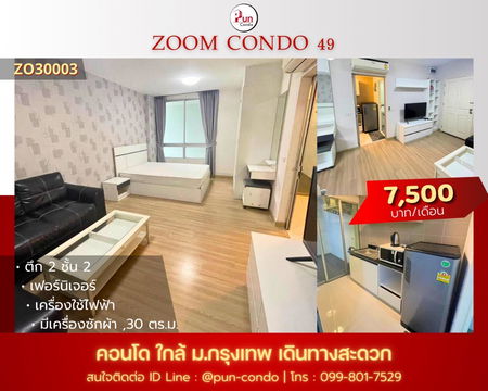  P. ให้เช่าzoomcondo49คอนโด ตกแต่งครบ ใกล้ม.กรุงเทพ🔥
