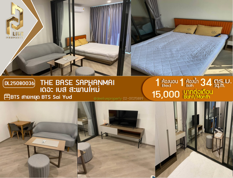 MDL25080036 ให้เช่าคอนโด เดอะ เบส สะพานใหม่ (THE BASE Saphanmai) ใกล้ BTS สายหยุด พร้อมเข้าอยู่ โทรด่วน 0638692663 LineID @655ebbvc
