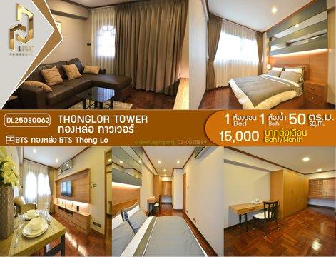 DL25080062 Condo for rent, Thonglor Tower near BTS Thong Lo, ready to move in, call urgently 0656133286 LineID @655ebbvc