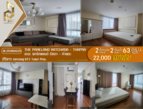 DL25080025 Condo for rent, The Parkland Ratchada - Thapra near BTS Talat Phlu, ready to move in, call urgently 0656133286 LineID @655ebbvc