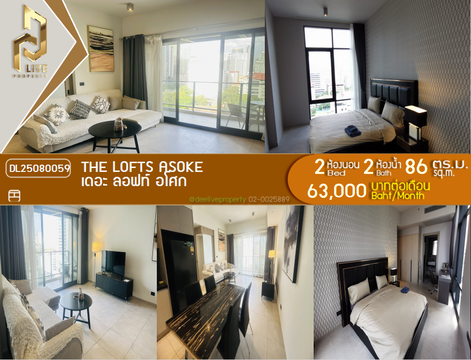 DL25080059 ให้เช่าคอนโด เดอะ ลอฟท์ อโศก (The Lofts Asoke ) ใกล้ MRT เพชรบุรี พร้อมเข้าอยู่ โทรด่วน 0638692663 LineID @655ebbvc