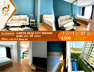 คอนโดให้เช่า : DL25080055 ให้เช่าคอนโด ลุมพินี เมกะ ซิตี้ บางนา (Lumpini Mega city Bangna) ใกล้ BTS บางนา พร้อมเข้าอยู่ โทรด่วน 0614453194 LineID @162cjixi