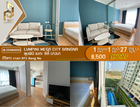DL25080055 ให้เช่าคอนโด ลุมพินี เมกะ ซิตี้ บางนา (Lumpini Mega city Bangna) ใกล้ BTS บางนา พร้อมเข้าอยู่ โทรด่วน 0638692663 LineID @534wlwof