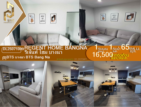 DL25071009 ให้เช่าคอนโด รีเจ้นท์ โฮม บางนา (Regent home bangna) ใกล้ BTS บางนา พร้อมเข้าอยู่ โทรด่วน 0638692663 LineID @655ebbvc
