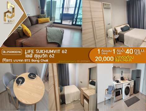MDL25080016 ให้เช่าคอนโด ไลฟ์ สุขุมวิท 62 (Life Sukhumvit 62) ใกล้ BTS บางจาก พร้อมเข้าอยู่ โทรด่วน 0638692663 LineID @534wlwof